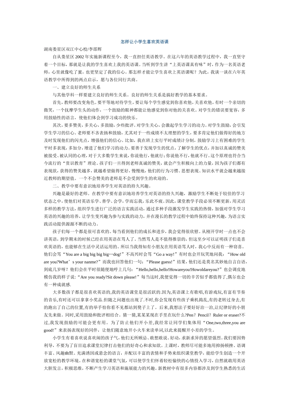 如何让学生喜欢上英语课_第1页