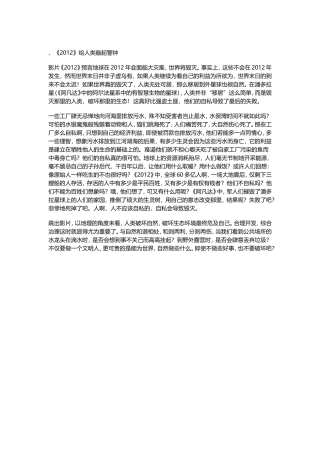 电影与地理（电影《2012》给人类敲响了警钟）