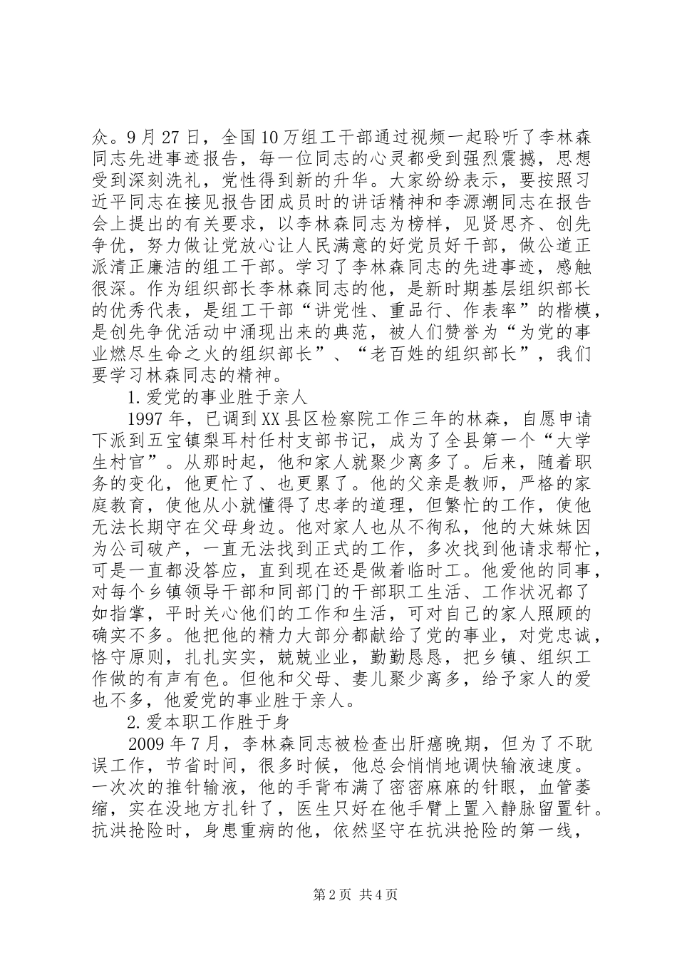 森保中级学习心得_第2页