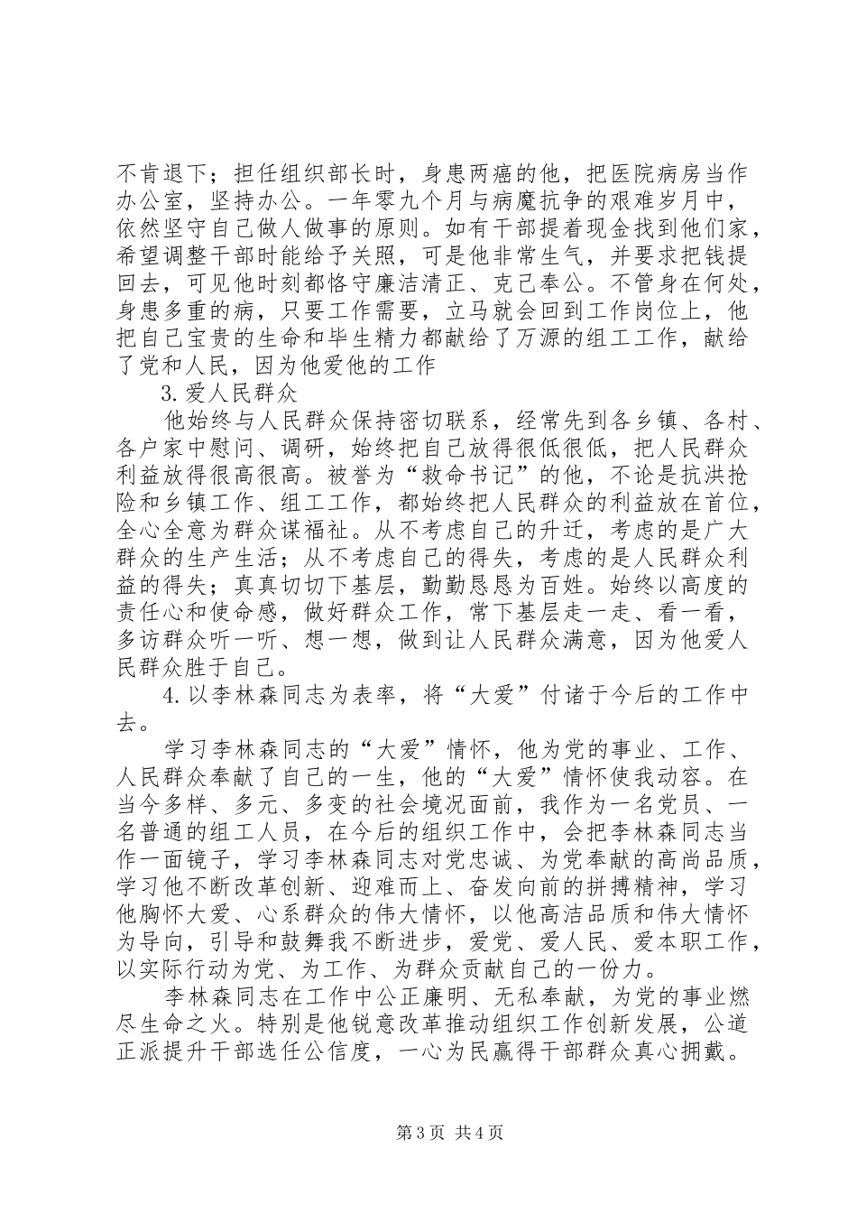 森保中级学习心得_第3页