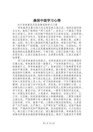 森保中级学习心得