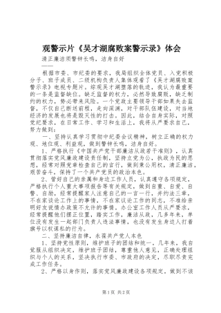 观警示片《吴才湖腐败案警示录》体会
