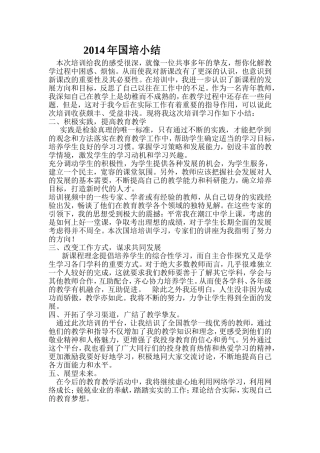 2014年国培小结