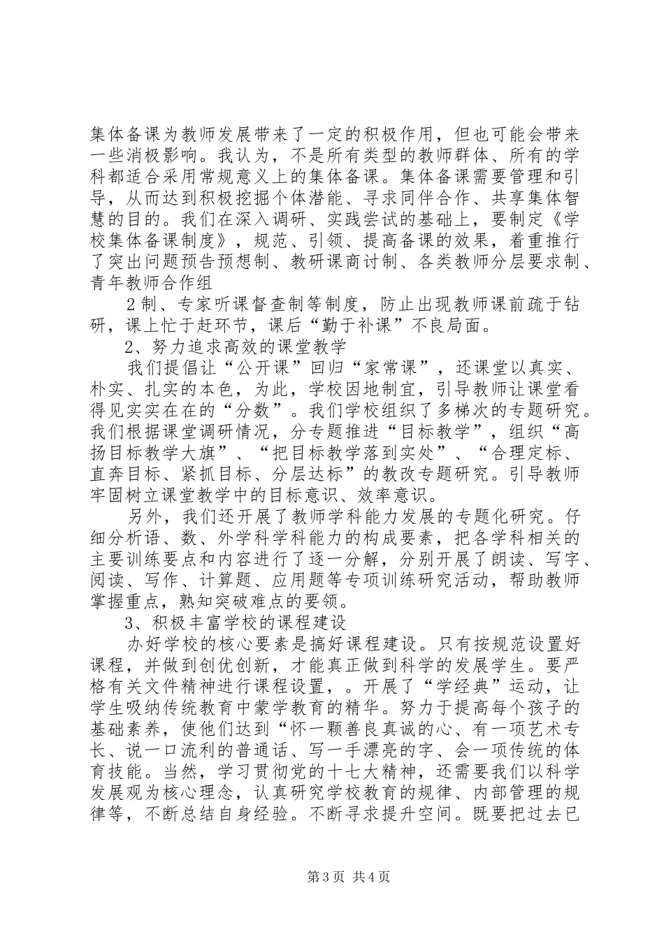 办人民满意的教育心得体会_第3页