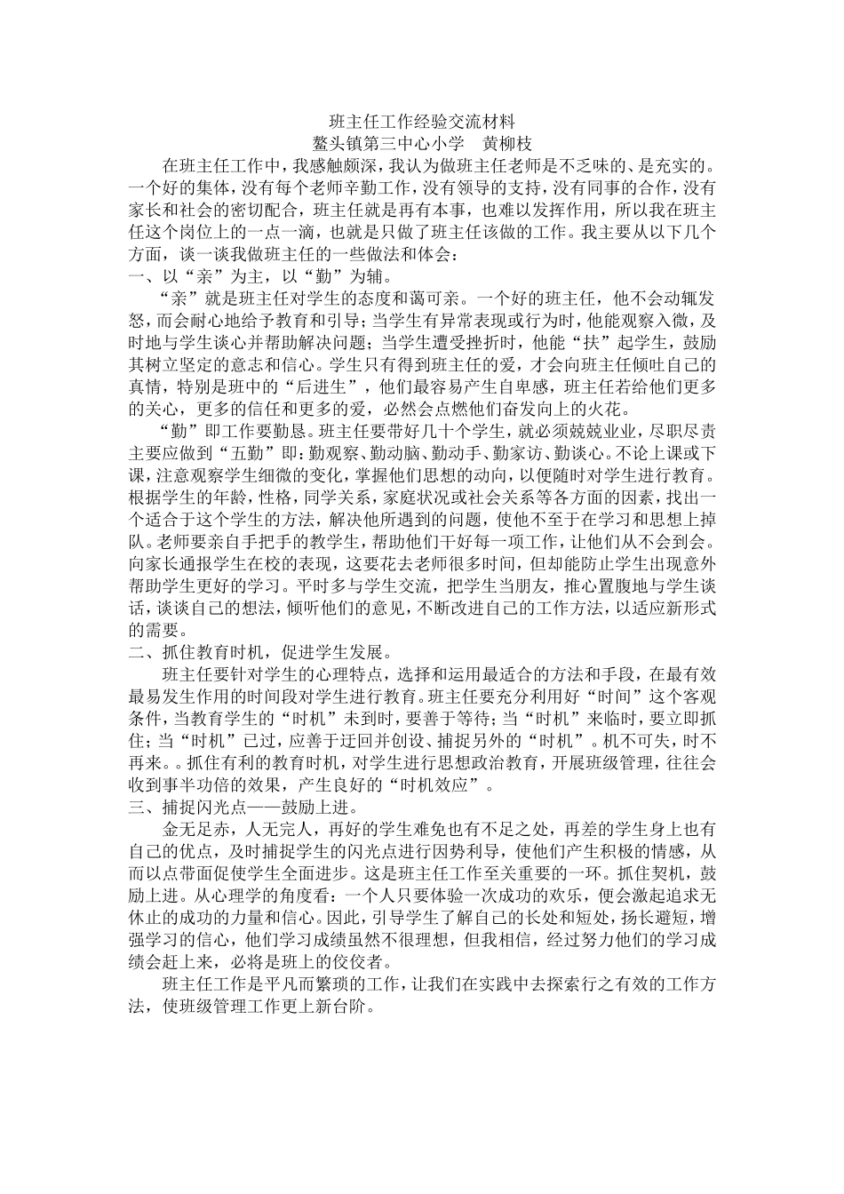 班工作交流材料_第1页