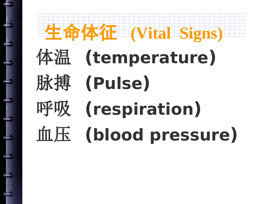 生命体征的观察与护理--高亚慧_第2页