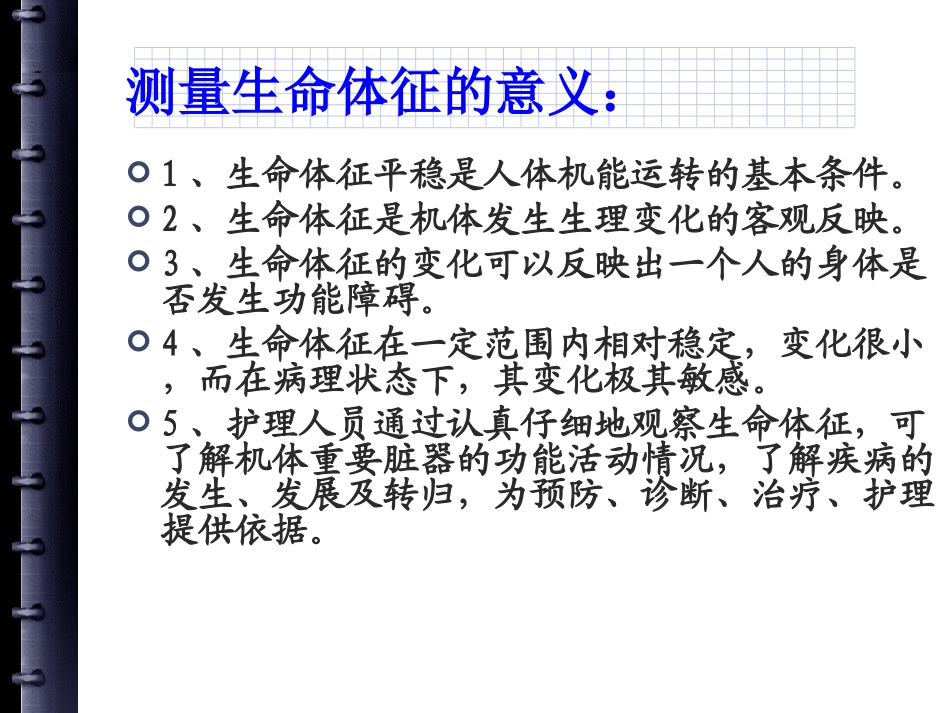 生命体征的观察与护理--高亚慧_第3页