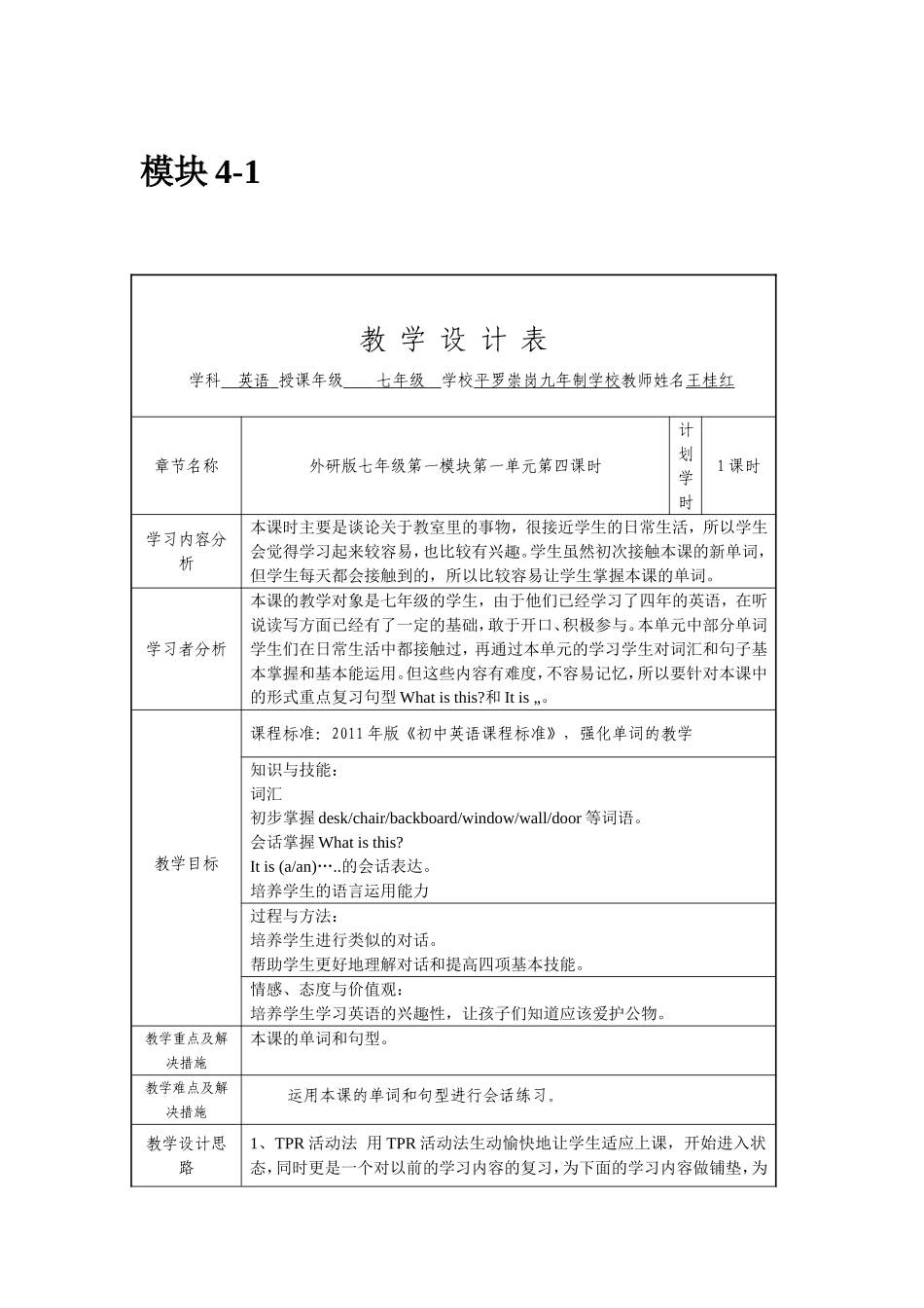 模块4王桂红作业123_第1页