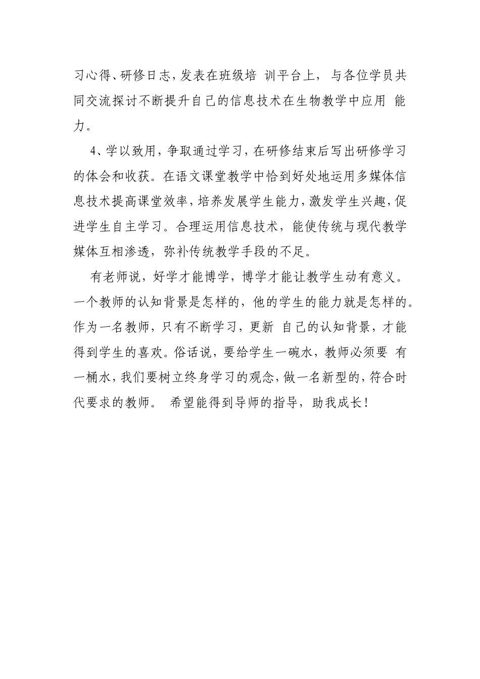 信息技术应用能力提升培训个人学习计划[1]_第2页