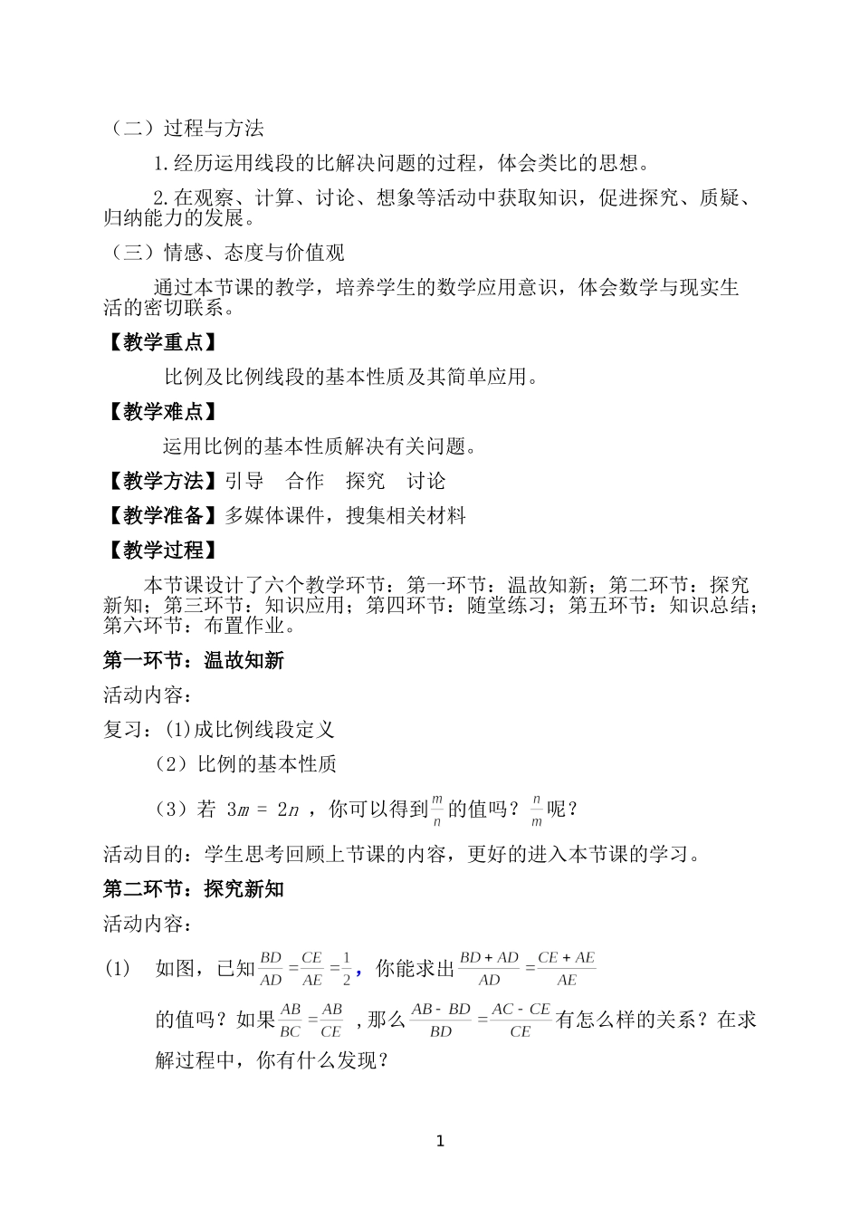 公开课教学设计-幸益霖_第2页