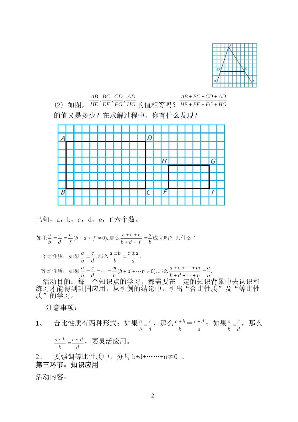 公开课教学设计-幸益霖_第3页