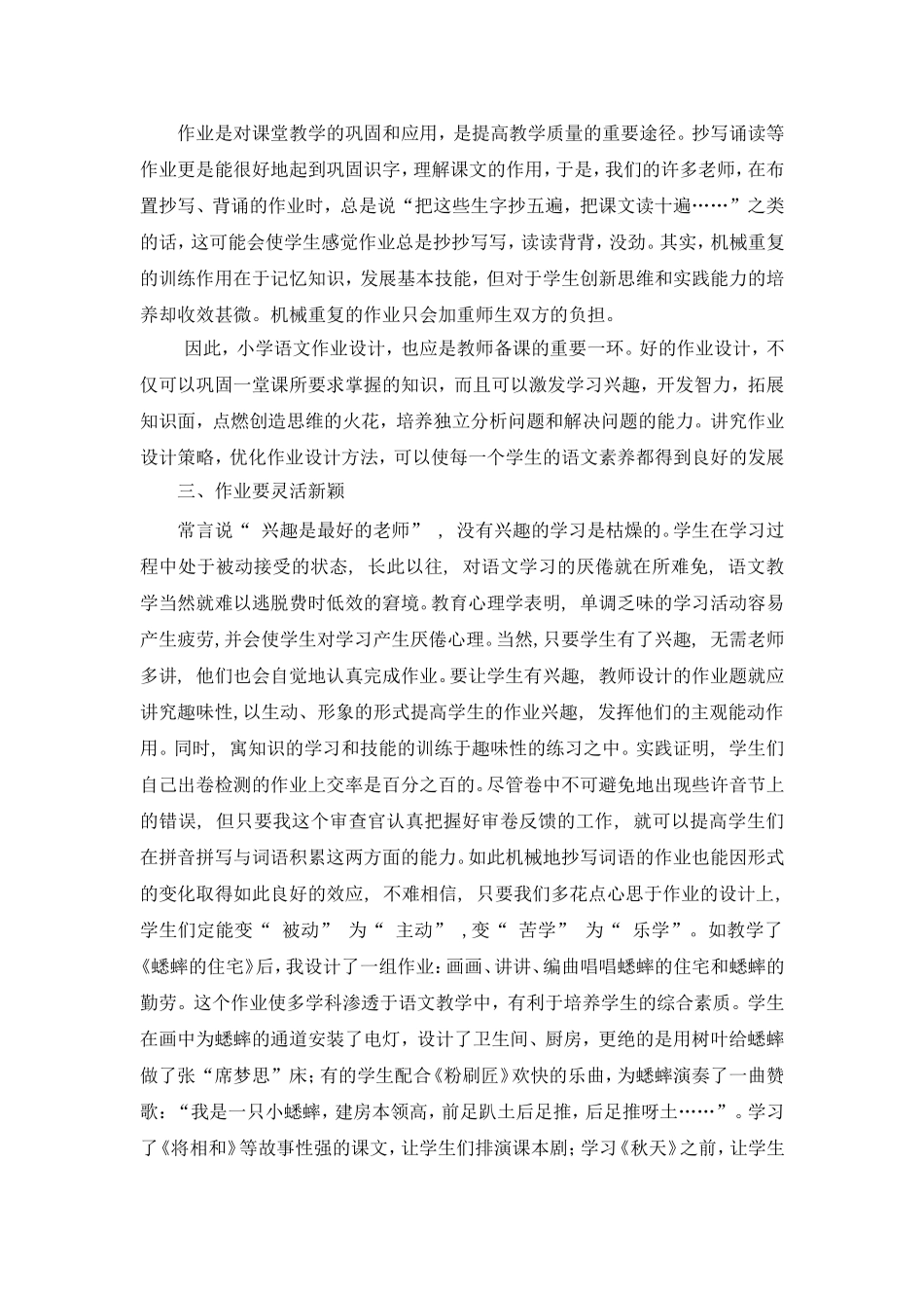 让学生爱上作业_第2页