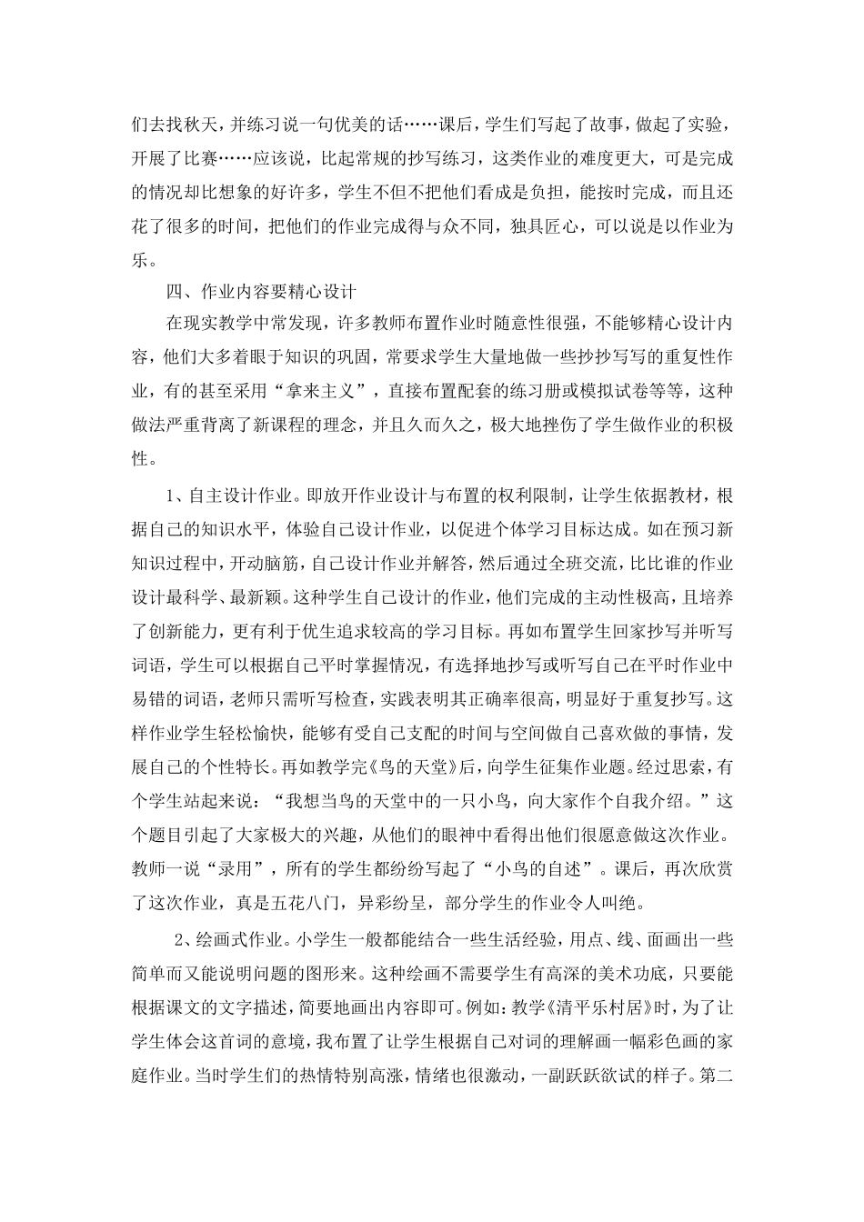 让学生爱上作业_第3页