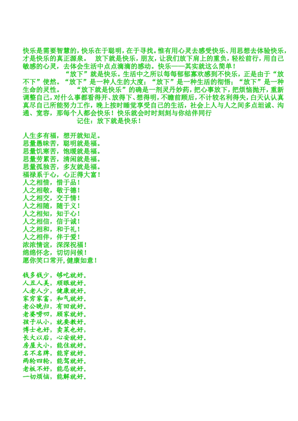 生气是拿别人的缺点折磨自己。_第3页
