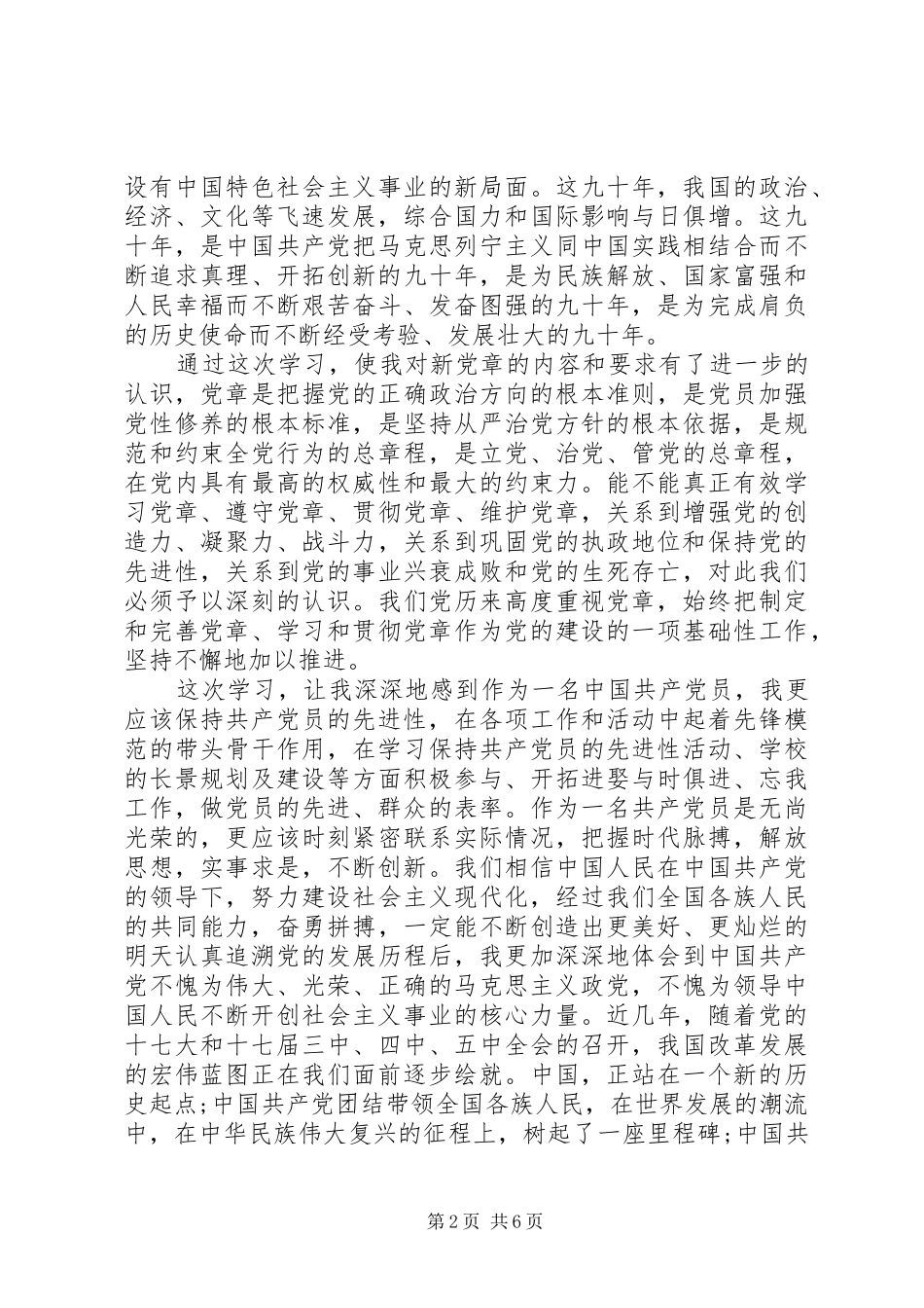 学习党章党史的心得体会_第2页