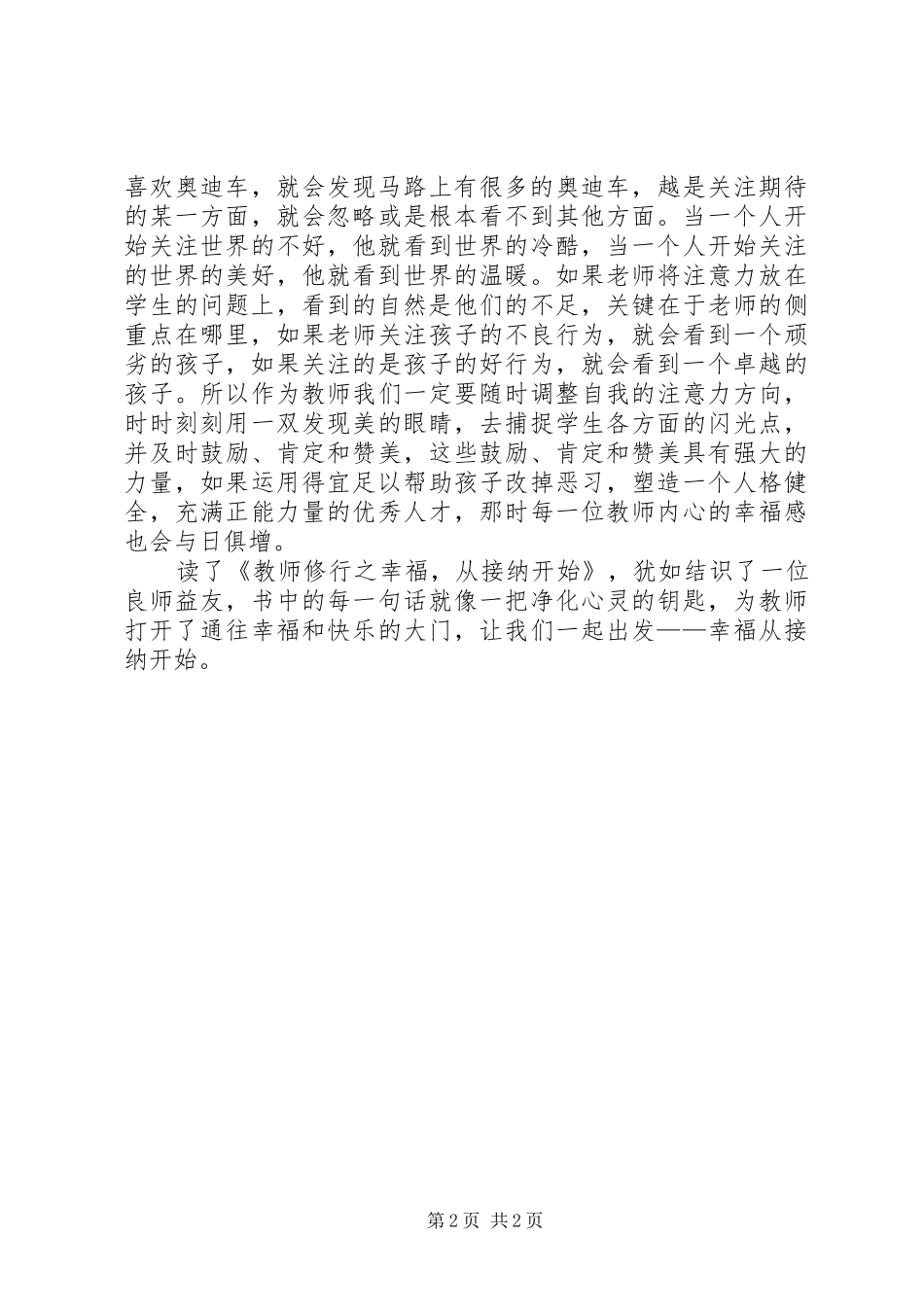 读《教师修行之幸福，从接纳开始》有感_第2页