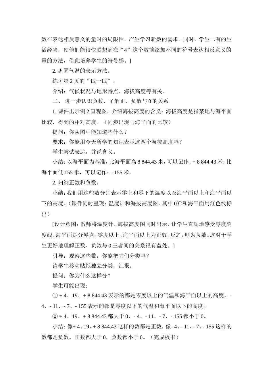 卢丽霞教学设计_第2页