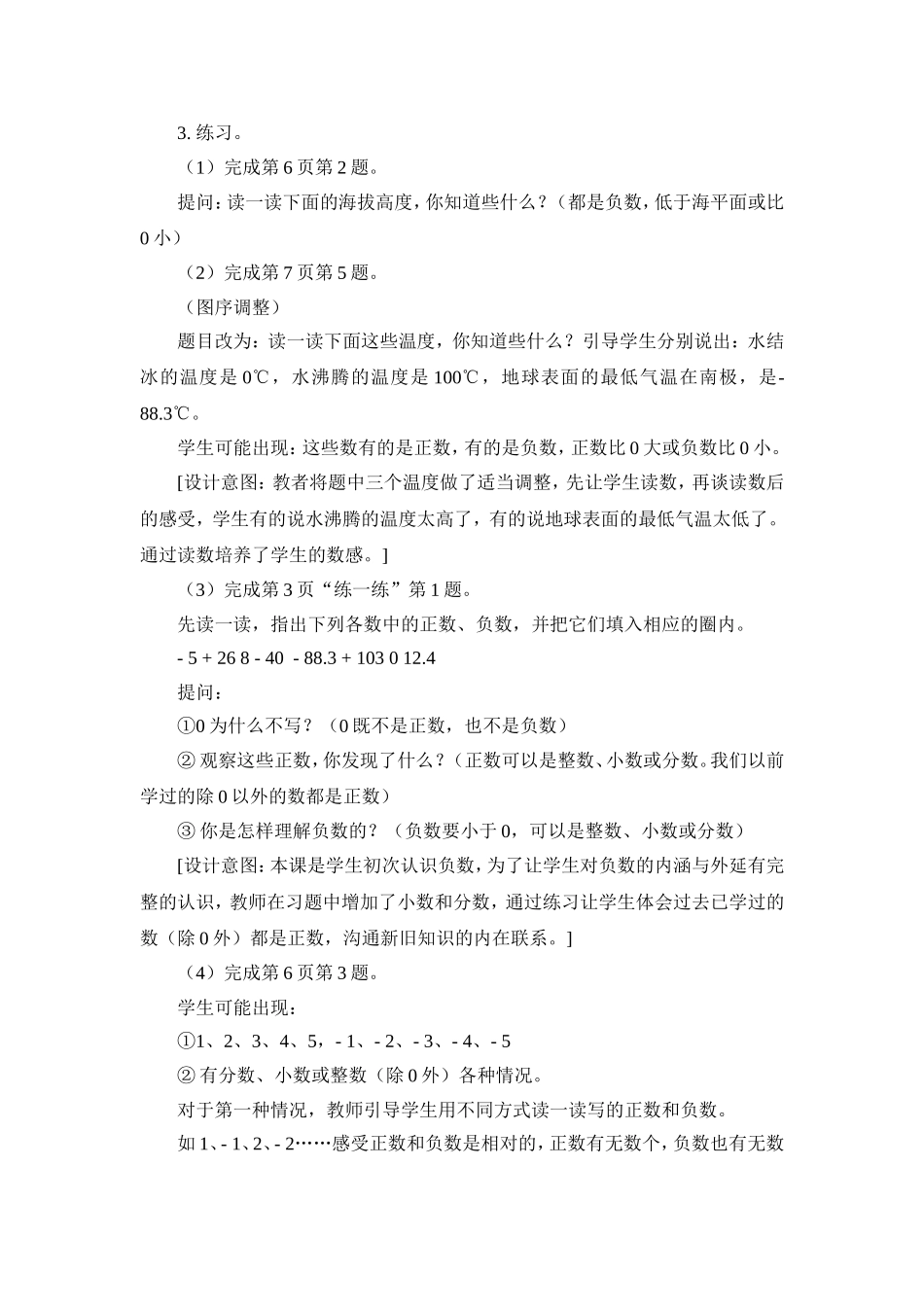 卢丽霞教学设计_第3页