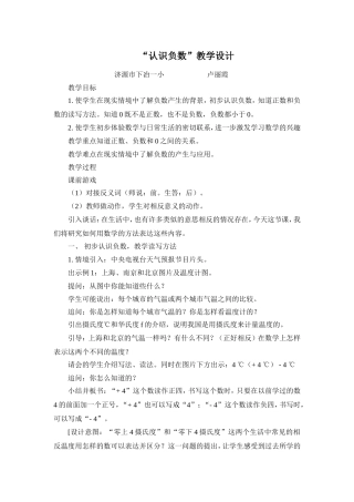 卢丽霞教学设计