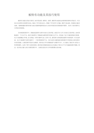 板特有功能及其技巧使用
