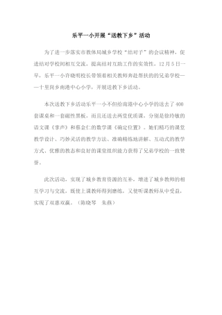 乐平一小开展