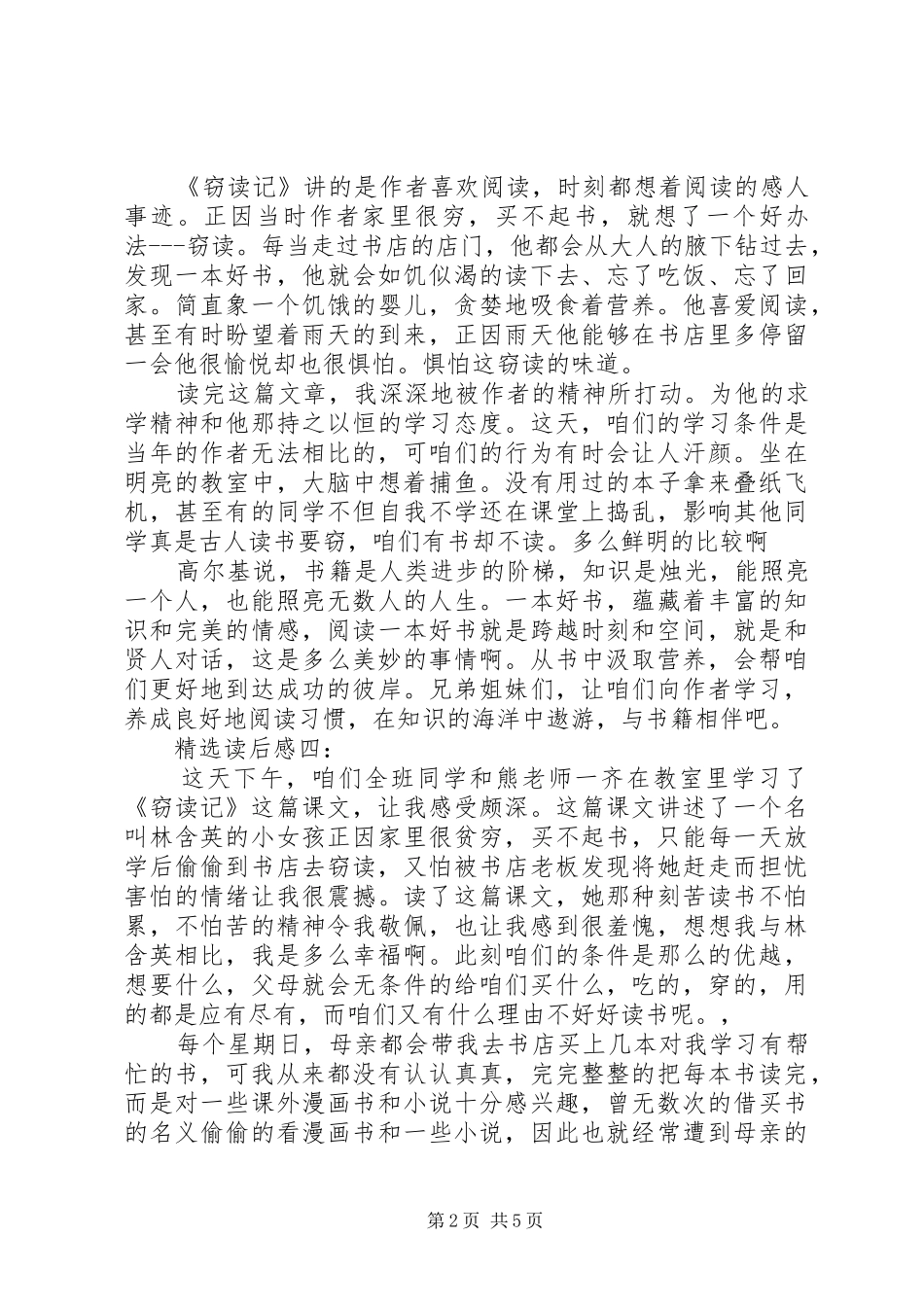 读《学记》有感_第2页