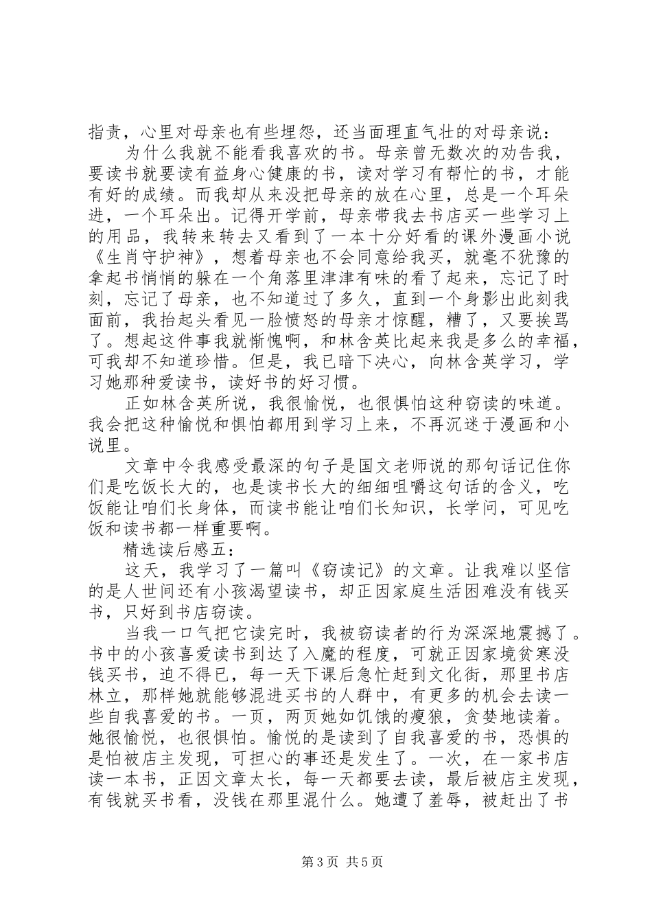 读《学记》有感_第3页