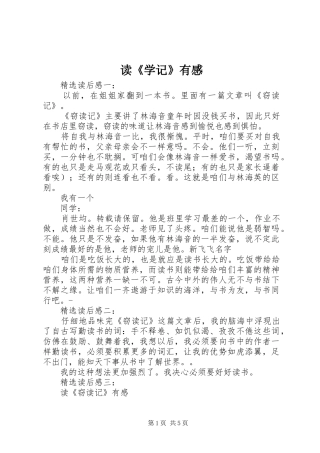 读《学记》有感