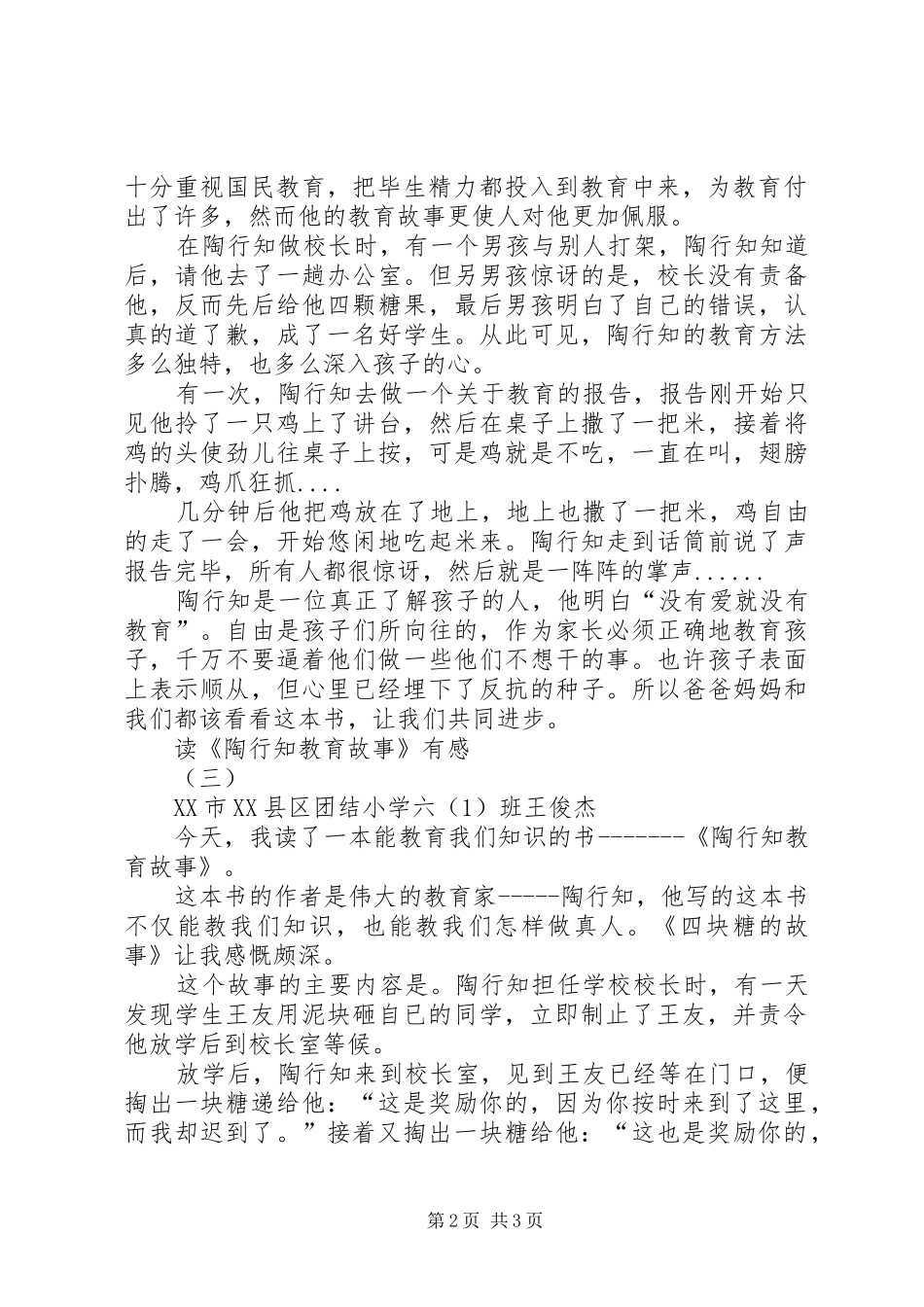 读《陶行知教育故事》有感_第2页