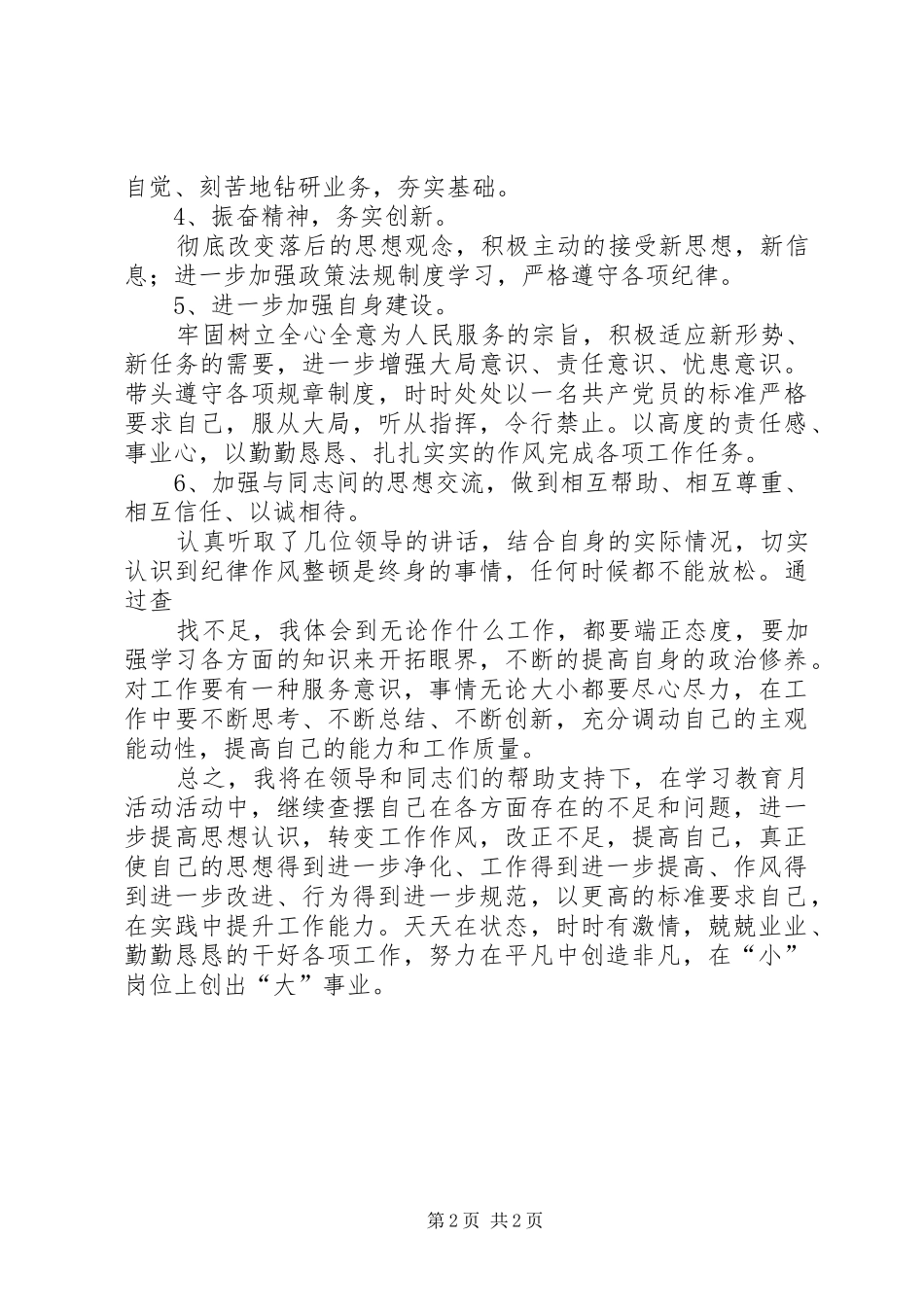干部集中学习教育月心得体会_第2页