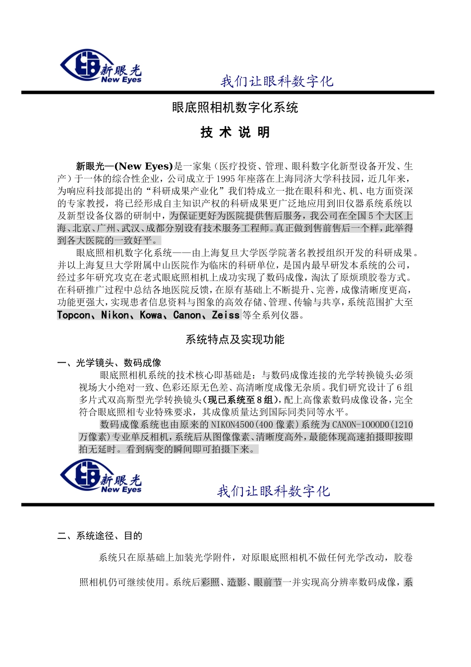 CANON-6OU眼底相机技术方案_第2页