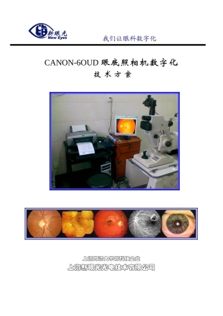 CANON-6OU眼底相机技术方案