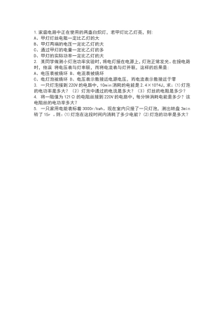 电功率课后作业