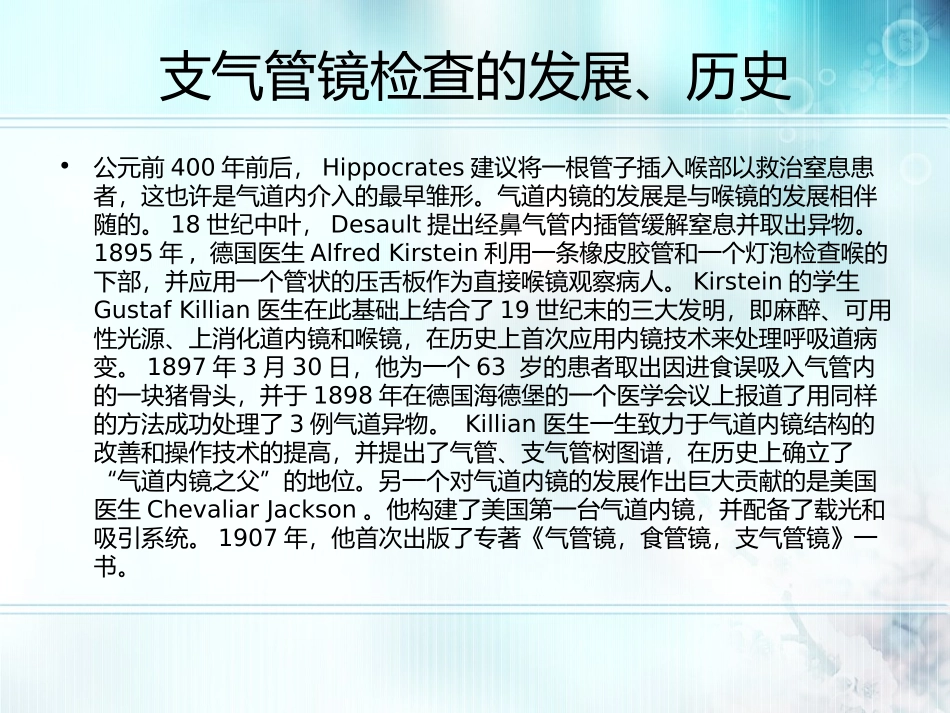 纤维支气管镜(刘明)_第3页