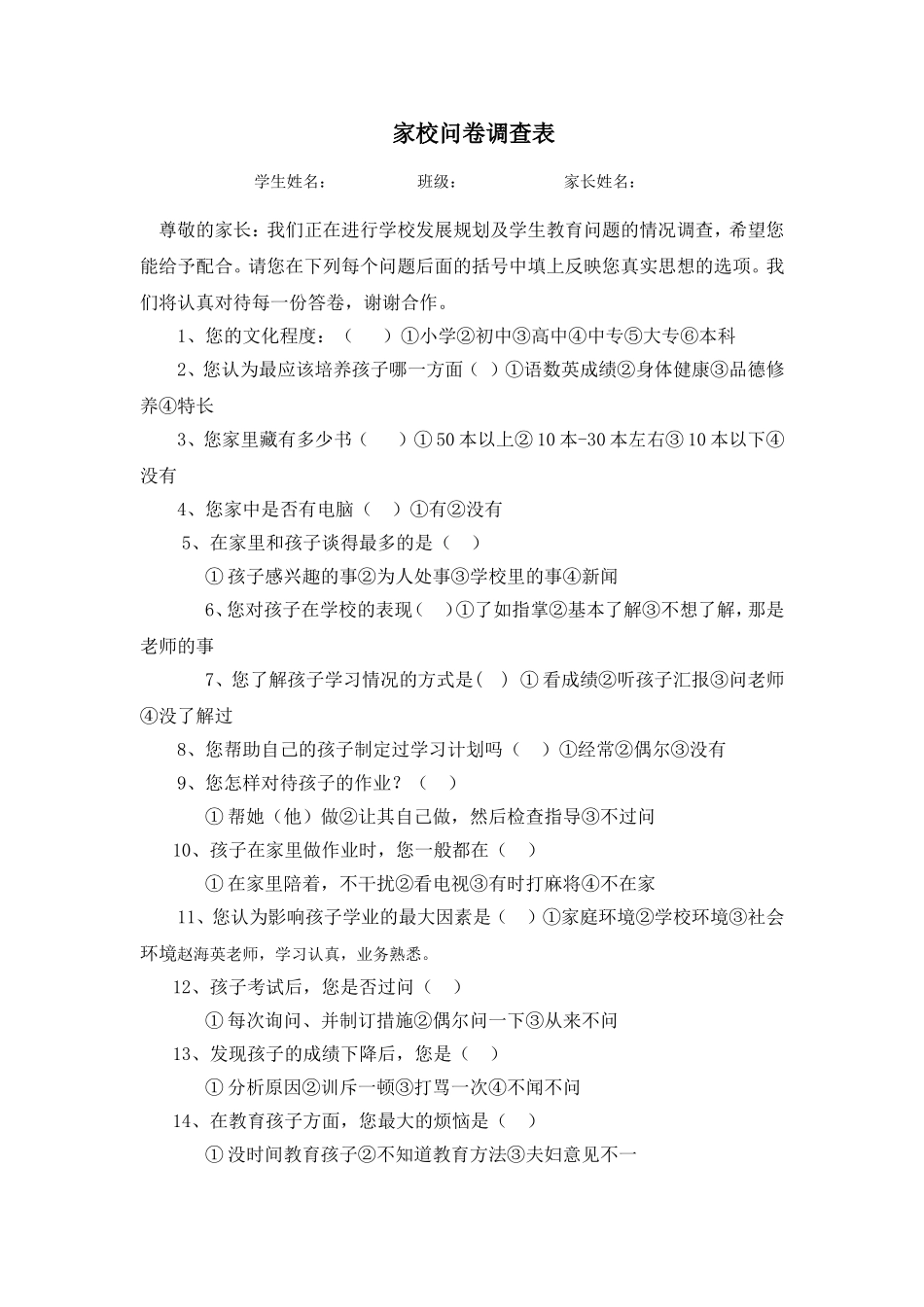 家校问卷调查表_第1页