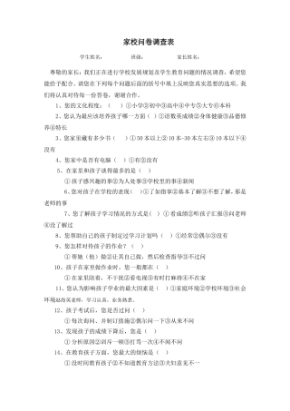 家校问卷调查表