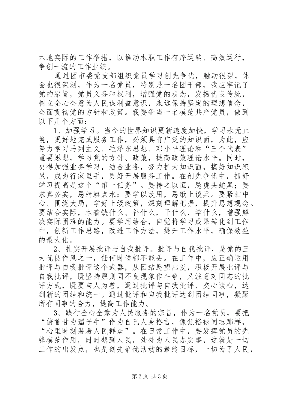 创先争优学习心得_1_第2页