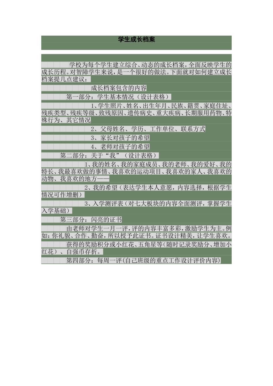学生成长档案 (10)_第1页