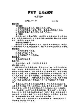 世界的聚落教案