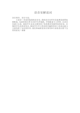 语音室解说词