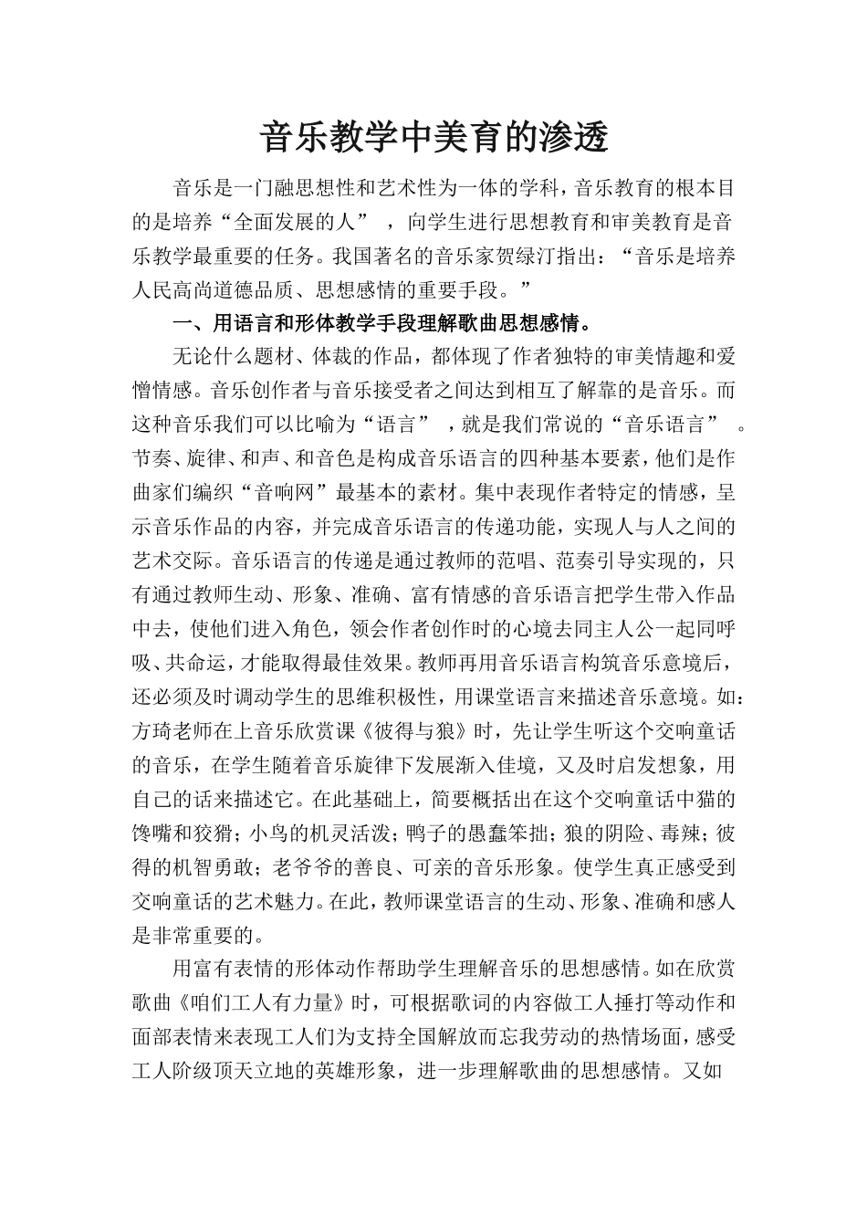 音乐教学中渗透美育的几种渠道_第2页