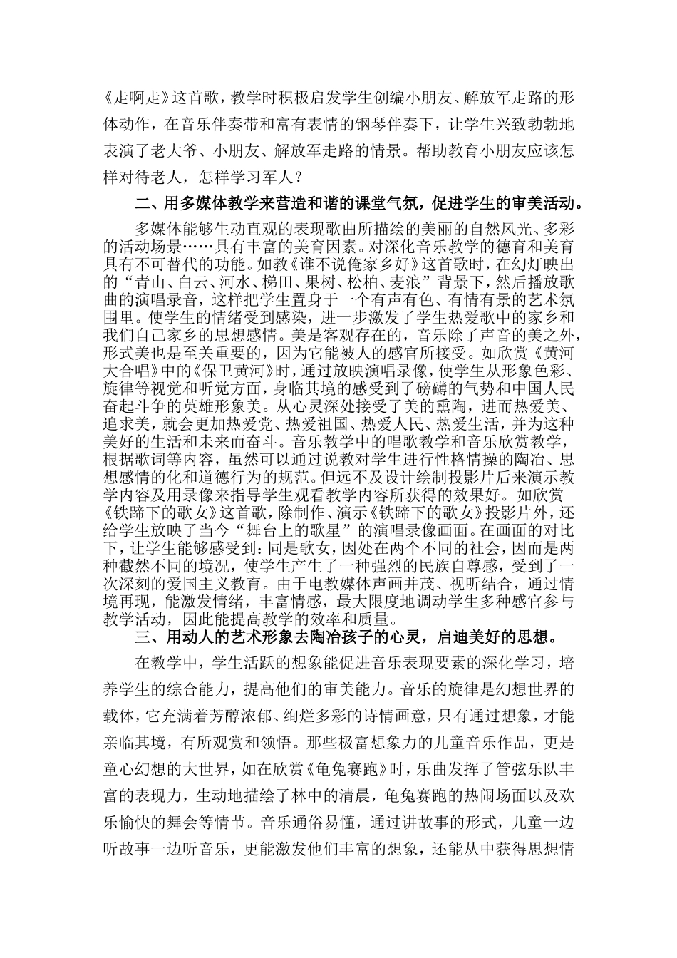 音乐教学中渗透美育的几种渠道_第3页
