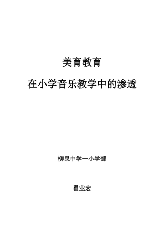 音乐教学中渗透美育的几种渠道