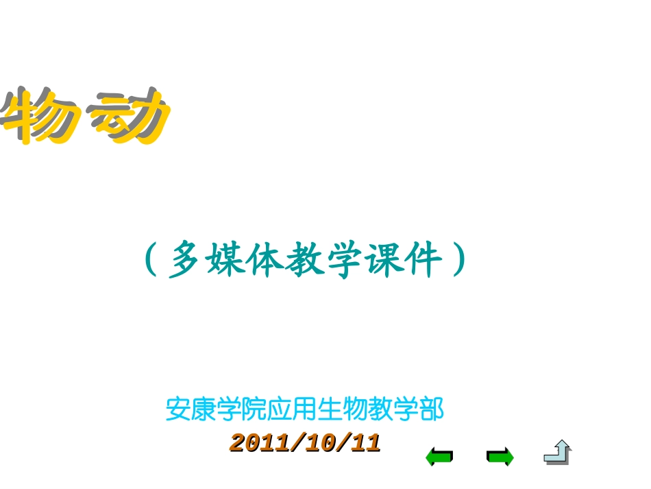 第三章 其他微生物_第2页