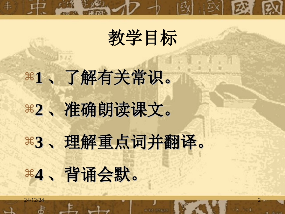 《论语》八则_第2页