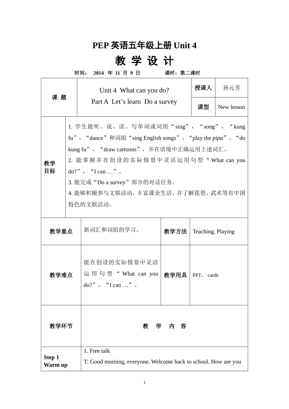 PEP五年级上Unit4教学设计_第1页