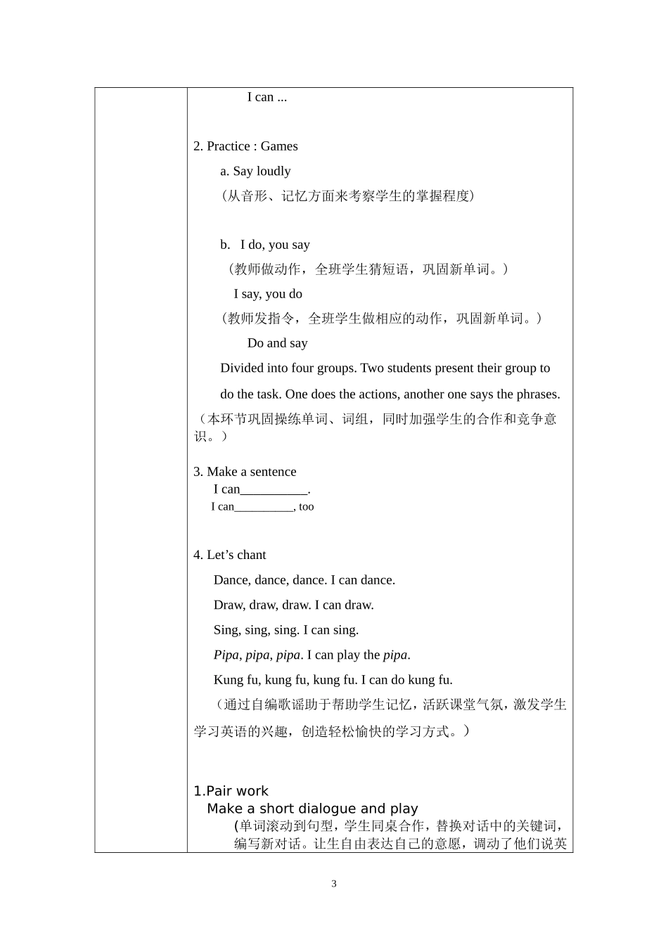 PEP五年级上Unit4教学设计_第3页