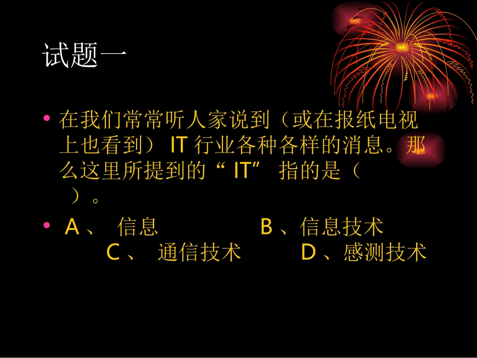 小组信息术知识竞_第2页