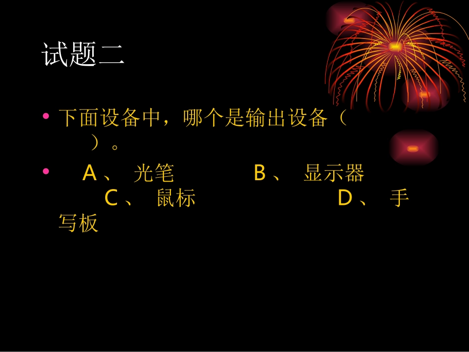 小组信息术知识竞_第3页