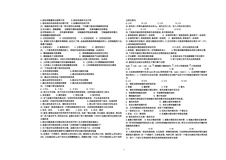 高二生物（理）期末试卷（2014—2015第一学期）_第2页